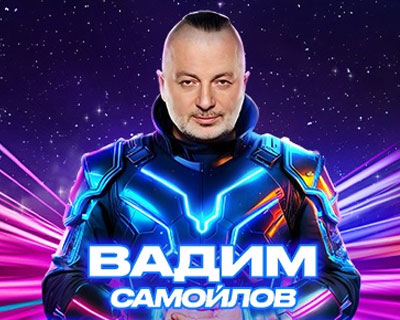 Вадим Самойлов/Агата Кристи. Концертное шоу Легенда